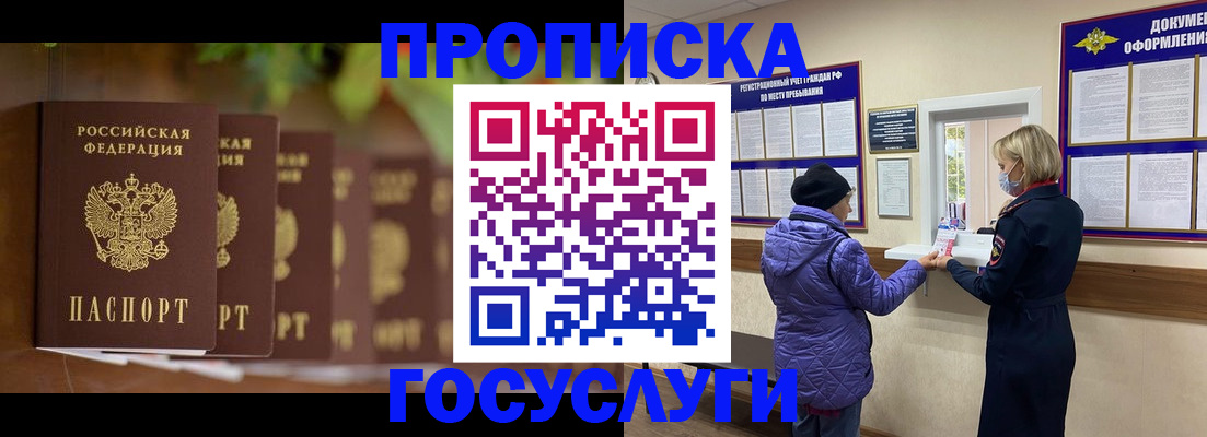 купить прописку в Шагонаре