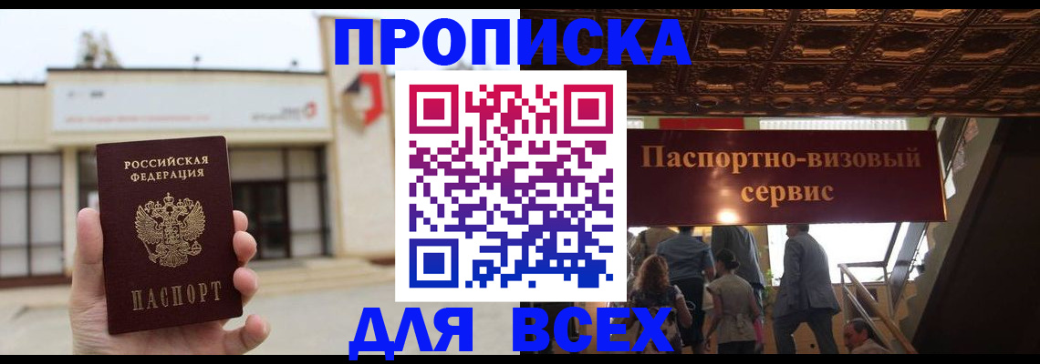 прописка для работы в Шагонаре